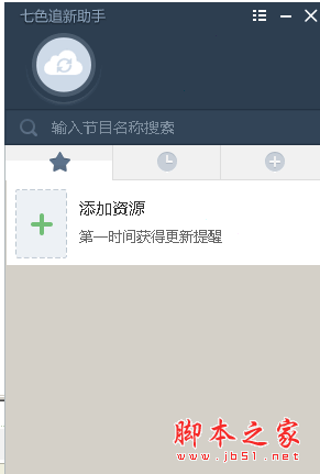 七色追新助手 1.1.3.0 中文绿色免费版