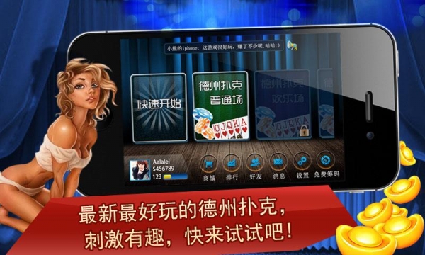 欢乐德州扑克 for Android v1.0.0.104 安卓版