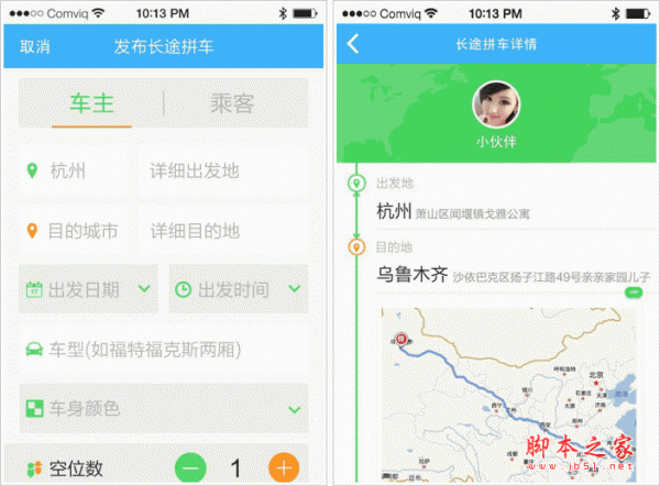 爱拼车客户端 for android v3.7.8 最新版 安卓版