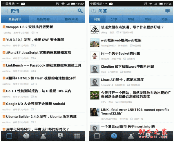 开源中国客户端 for android V2.8.2 安卓版