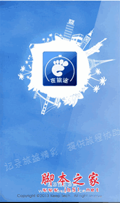 在旅途 for android v3.5 安卓版