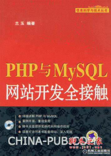 PHP与MySQL网站开发全接触 (兰玉) PDF扫描版