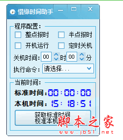 惜缘时间助手 2.0 中文官方安装版