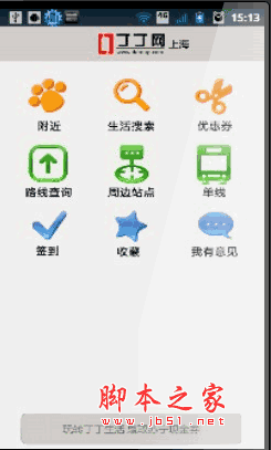 丁丁生活 for android v4.3.1 安卓版 支持公交设施、优惠促销、特卖活动