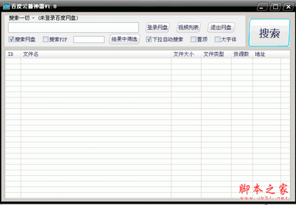 百度云播神器 V1.9 绿色中文免费版(p2p搜索神器)