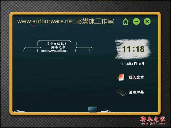 小黑板软件 v1.0 中文绿色免费版