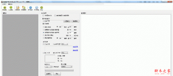 科发图片处理工具 v3.5 官方安装版