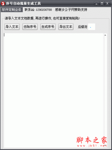 序号批量自动生成工具 1.0 中文绿色免费版