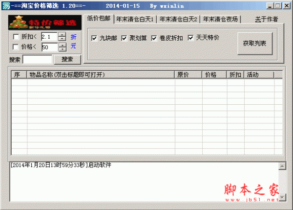 淘宝价格筛选 淘宝价格对比软件 v1.20 中文绿色免费版