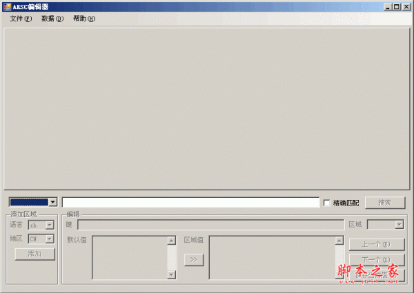 Arsc编辑器(ArscEditor) 中文绿色免费版