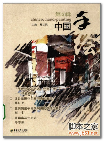 中国手绘 第2辑(夏克梁) PDF 扫描版[34M]