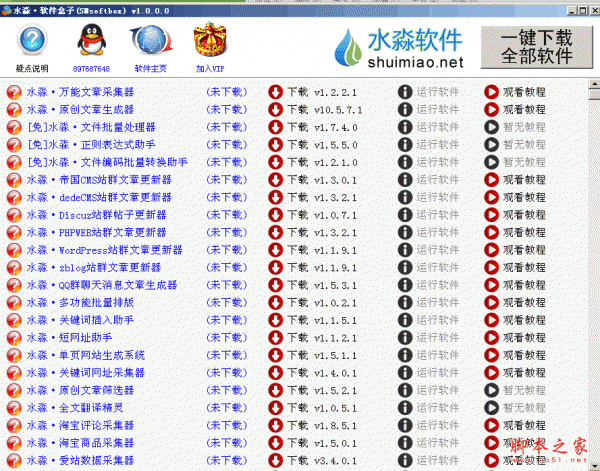 水淼软件盒子 v1.2.1.0 中文绿色免费版
