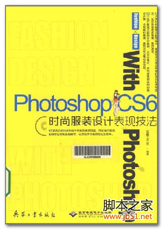 Photoshop CS6时尚服装设计表现技法 PDF 全彩版[188M]