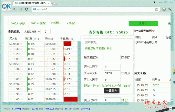 比特币莱特币交易宝 v5.2.7.0 中文免费绿色版