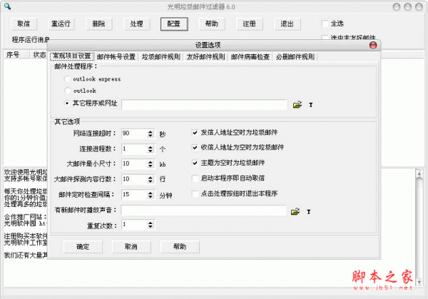 光明垃圾邮件过滤器(原邮件探针) v6.0 中文官方安装版