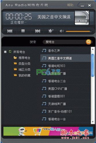 anyradio网络收音机PC版 v1.0电脑版