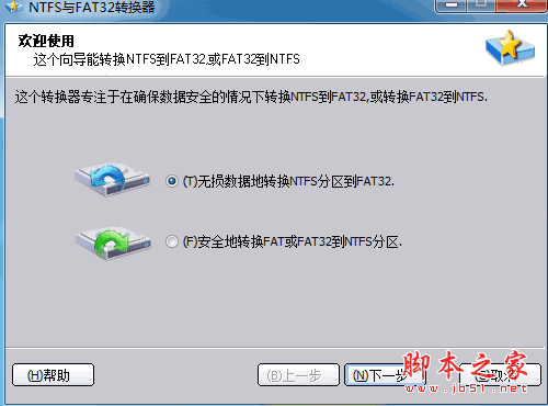 ntfs与fat32转换器(文件系统转换工具) 2.0 中文官方安装版