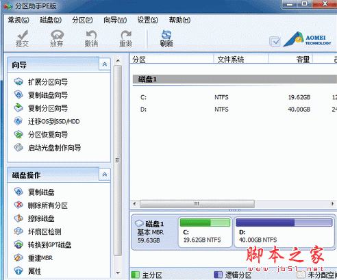 傲梅分区助手PE版 v6.2.0 中文绿色免费版