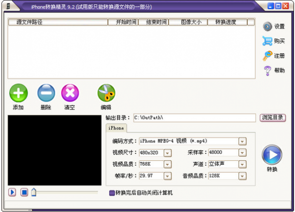 iphone转换精灵(iphone专用视频格式转换软件) v10.7 中文官方安