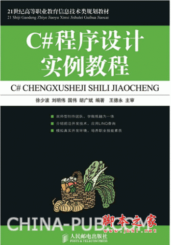 C#程序设计实例教程 (徐少波等) pdf扫描版