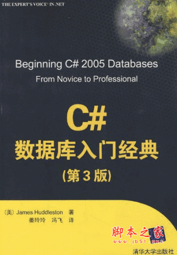 C#数据库入门经典（第3版）(姜玲玲) 中文pdf扫描版
