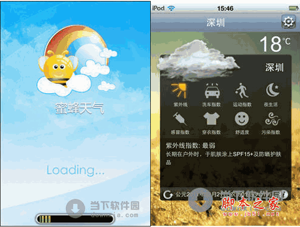 蜜蜂天气 for Android V02.03.01 安卓版