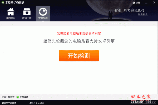 靠谱助手微信版 v1.1 中文绿色免费版