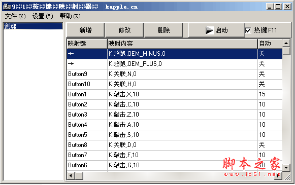91按键映射器软件(键盘按键映射工具) v3.02 中文绿色免费版