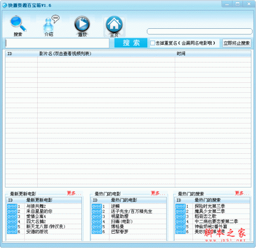 快播资源百宝箱(快播资源搜索工具) v1.6 中文绿色免费版