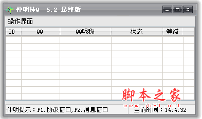 仲明挂Q V5.2 中文免费绿色版