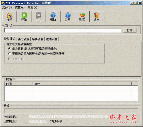 zip密码破解(ZIP Password Unlocker) v4.0 绿色中文特别版(附注册码)