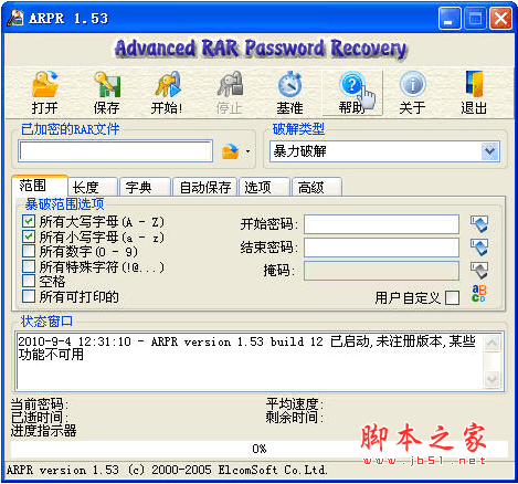 arpr(ra密码破解) v1.53 免费破解中文版(附注册码)
