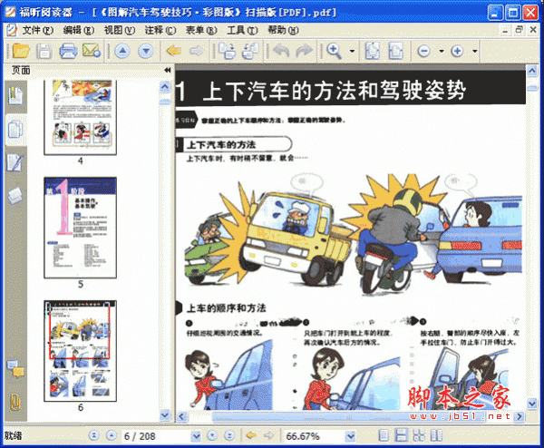 图解汽车驾驶技巧彩图版扫描版 中文pdf高清版