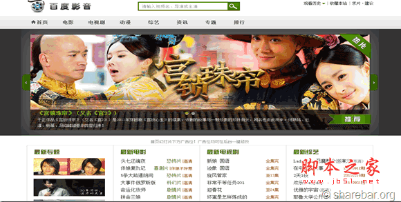 PHP+MYSQL百度影音电影网站程序 (带采集可生成HTML)