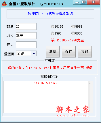 全国IP提取软件 v1.0 中文免费绿色版 支持ip地址查询