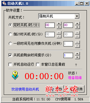 小焱自动关机 v1.0 中文绿色版