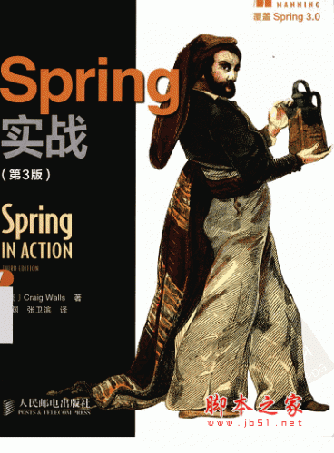 Spring实战(spring in action) 第三版 中文清晰扫描版
