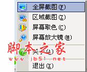屏幕工具箱 v1.0 绿色版 支持屏截图、区域截图、屏幕取色