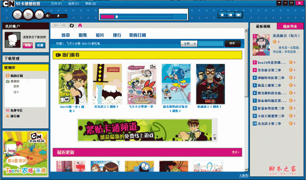 91卡通播放器 v2.2.0.3 绿色免费版