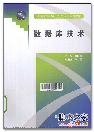  数据库技术(张晨霞) PDF 扫描版[156M]