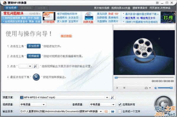 vob转mp4软件(MP4转换软件) v4.1.0.0 中文官方安装版