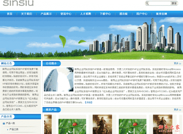 新秀企业网站系统PHP版 v1.0 final 
