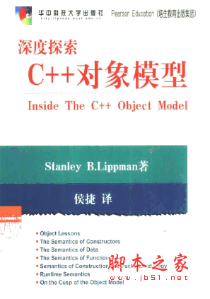 深度探索C++对象模型 pdf扫描版(附索引)