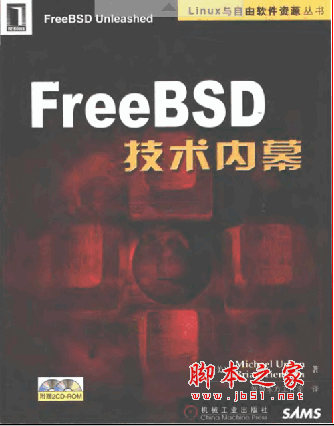 FreeBSD技术内幕 (厄本) 中文pdf扫描版