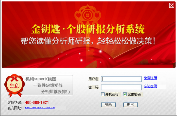 金钥匙个股研报智能分析系统 v2.1.2 中文官方安装版