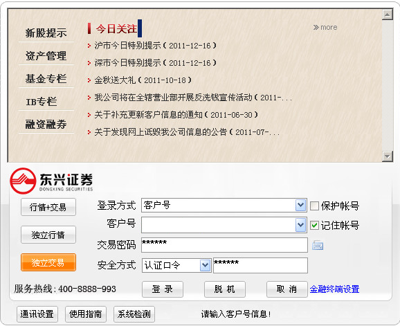 东兴证券超强版 v8.47 简体中文官方安装版