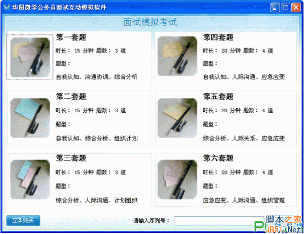 公务员面试互动模拟软件(模拟公务员面试) v1.1.0 中文官方安装版