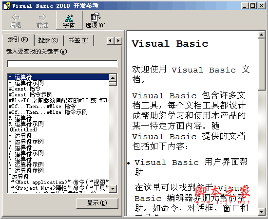 Visual Basic 2010 开发参考 中文chm版