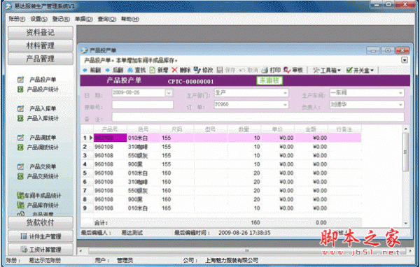 易达服装生产管理软件 v1.070 中文官方安装版