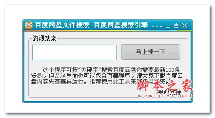 百度云盘文件搜索工具 1.0 中文绿色免费版